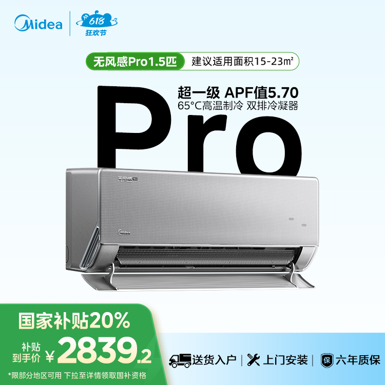 美的 KFR-35GW/N8WF1Pro 变频 分体套机 钛钢灰  双翼无风感 低阻驭风 空调新品