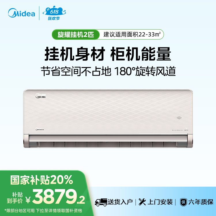 美的空调 旋耀 KFR-50GW/N8MXA1 变频 分体套机 凡尔赛金 美的