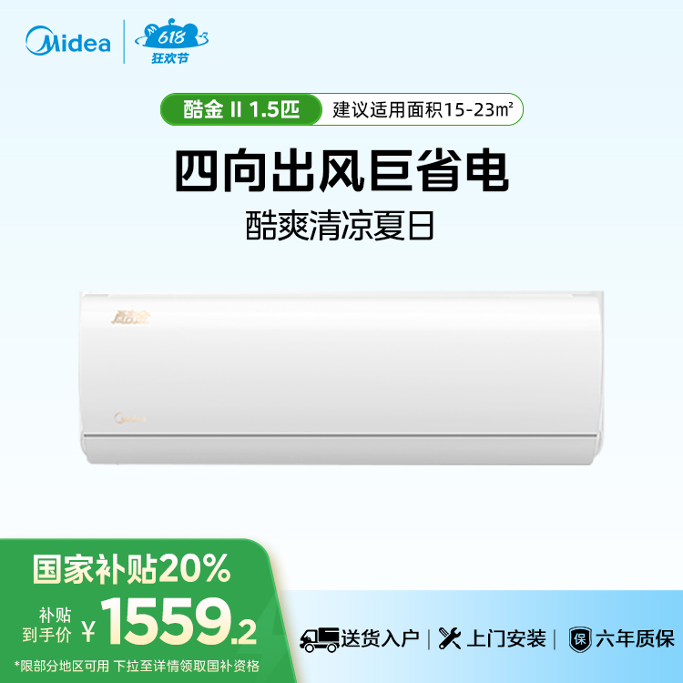 (售完不补)美的空调KFR-35GW/N8ZHA1Ⅱ 酷金二代1.5匹 新一级能效 变频冷暖自清洁