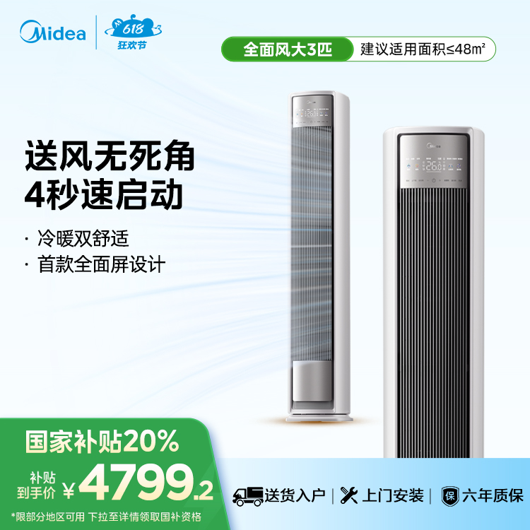 美的 全面风 KFR-72LW/N8QM1 空调风尊二代新品 一级能效变频柜机套机 浅云脂 官方正品