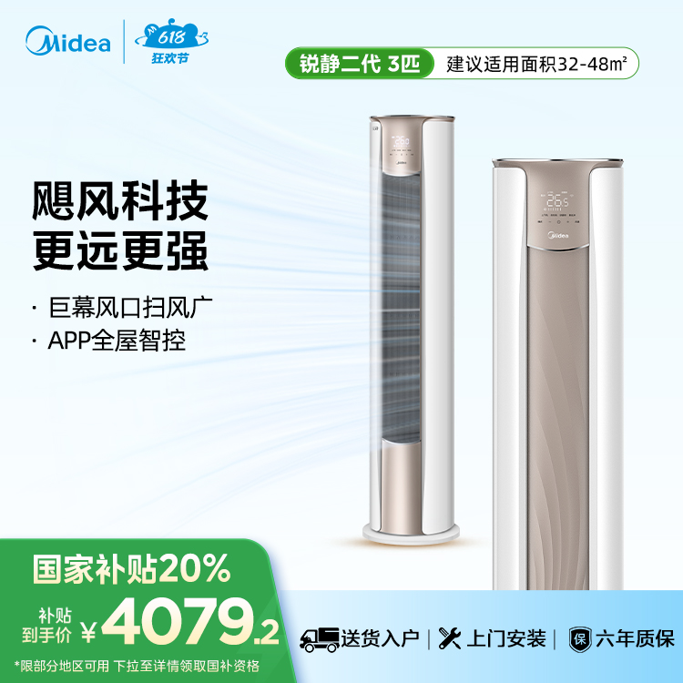 美的空调 锐静二代 3匹圆柱立式柜机 新一级能效大广角送风 自清洁KFR-72LW/N8VHC1Ⅱ
