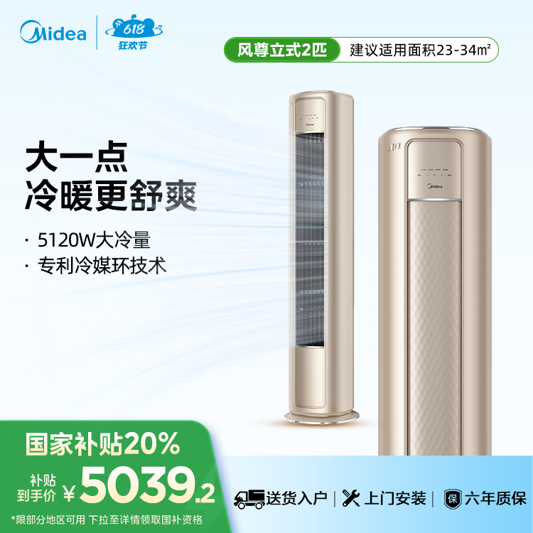 【轻奢柜机】美的风尊大风口一级能效3匹变频冷暖空调智能柜机KFR-72LW/N8MZB1