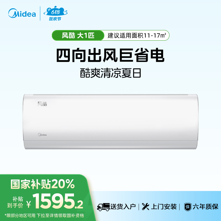 KFR-26GW/N8XHC1 分体套机 极地白 美的