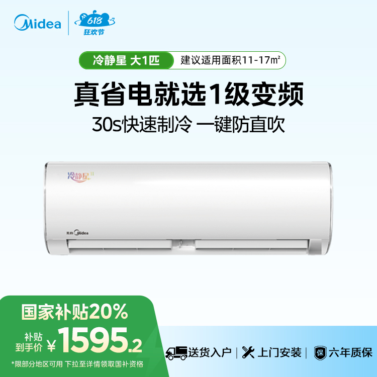 【热卖】KFR-26GW/BP3DN8Y-PH200(1)美的冷静星新一级大1匹变频冷暖智能空调挂机