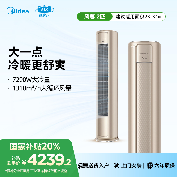 美的风尊智慧版 2匹  KFR-51LW/N8MZB1D 变频 柜机套机 凡尔赛金
