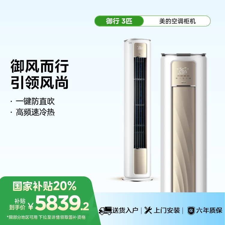KFR-72LW/BDN8Y-YC300(1)A 柜机套机 凡尔赛金 美的