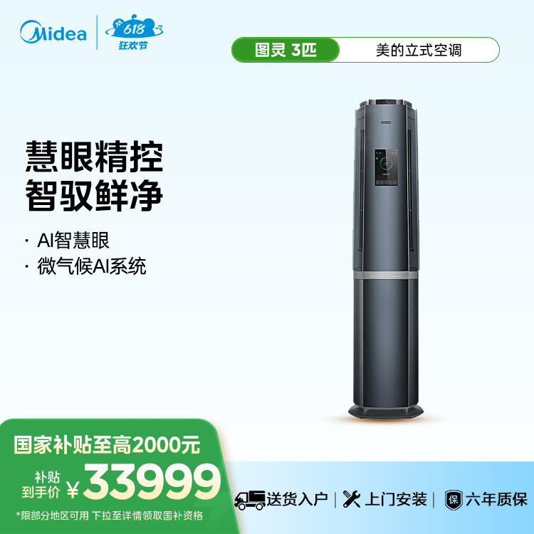  COLMO KFR-72LW/CA1C-9(1)F  TURING图灵立式空调柜机
