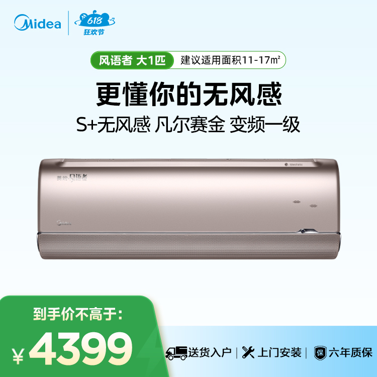 KFR-26GW/BDN8Y-FA201(1)A 变频 分体套机 凡尔赛金 美的