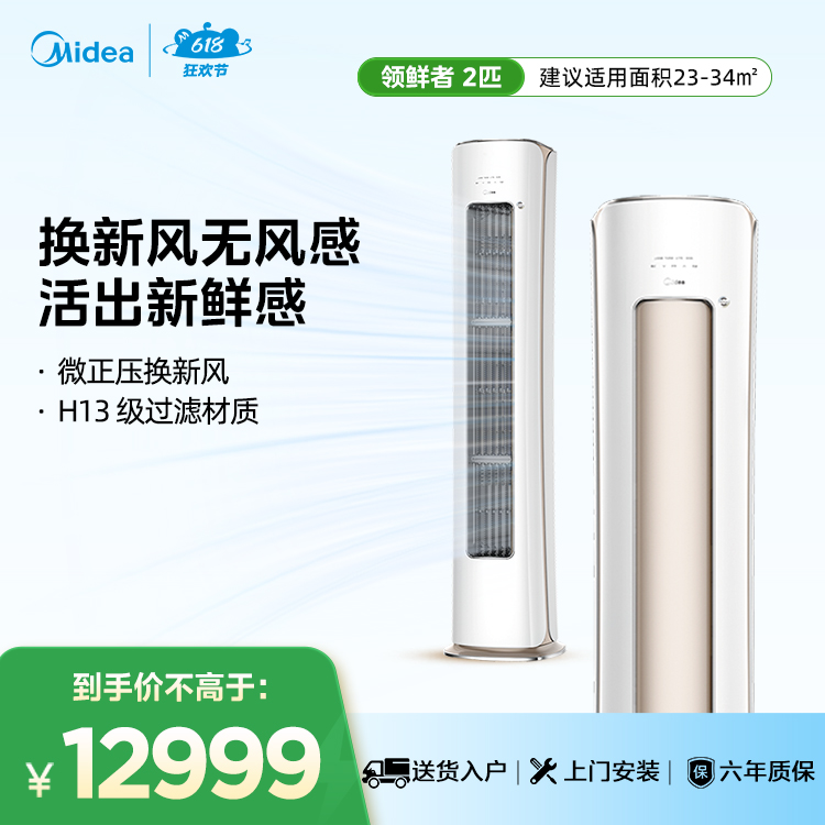 KFR-51LW/K1-H1A 变频 柜机套机 极地白 美的 新风升级