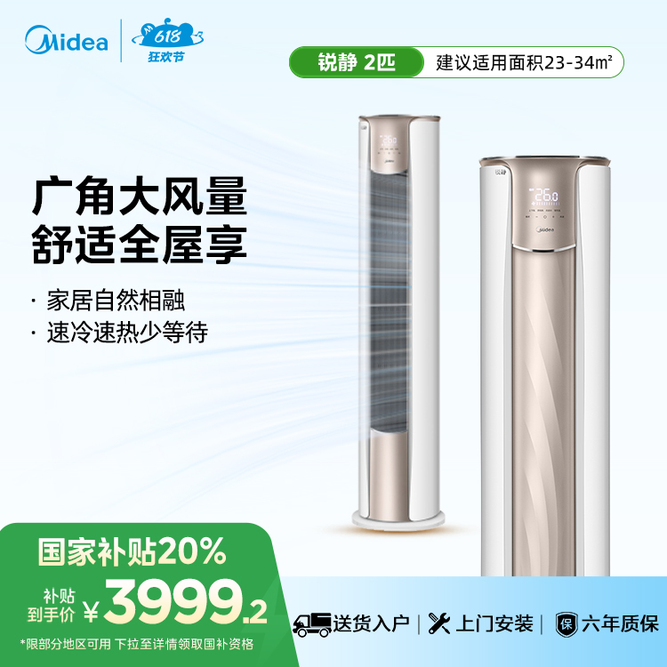 【高性价比】美的锐静2匹新一级能效智能变频空调柜机 KFR-51LW/N8VHC1
