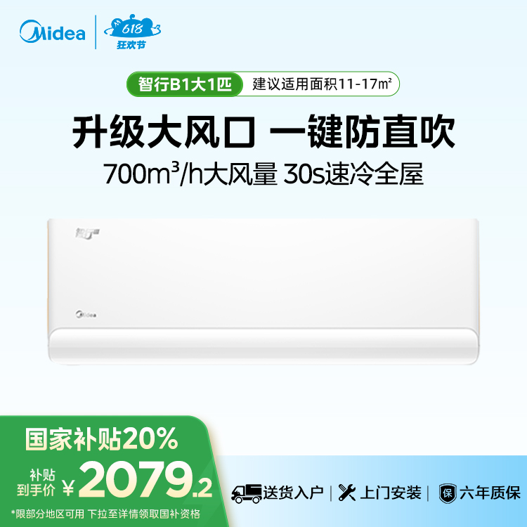 KFR-26GW/B1-1 分体套机 极地白 美的【高佣金机型】