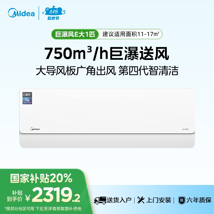 美的空调巨瀑风E KFR-26GW/C1-1 变频 分体套机 极地白 美的【爆款推荐】