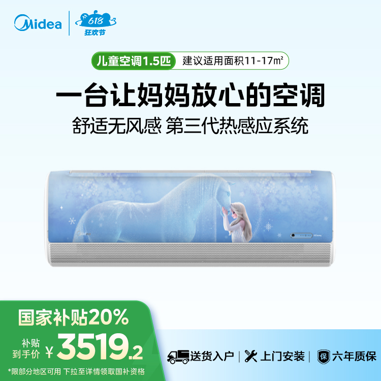 美的儿童空调 KFR-26GW/BDN8Y-ET200(1) 变频美的 艾莎【爆款推荐】