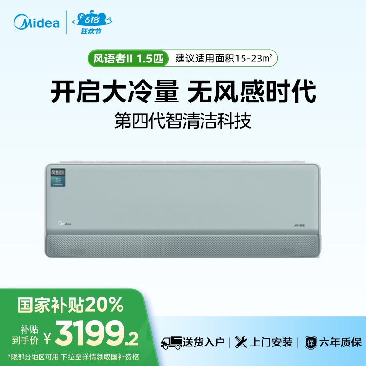 美的空调风语者II KFR-35GW/F1-1 变频 分体套机 青山雾 美的【爆款推荐】