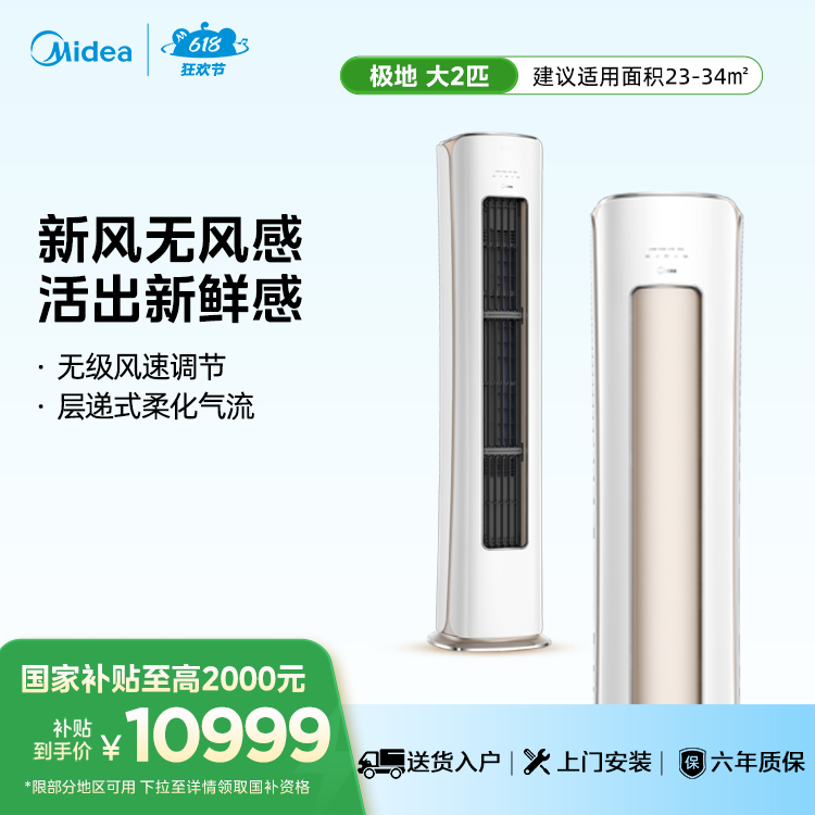 美的空调 换新风无风感 KFR-51LW/BP3DN8Y-YK200(1)  美的