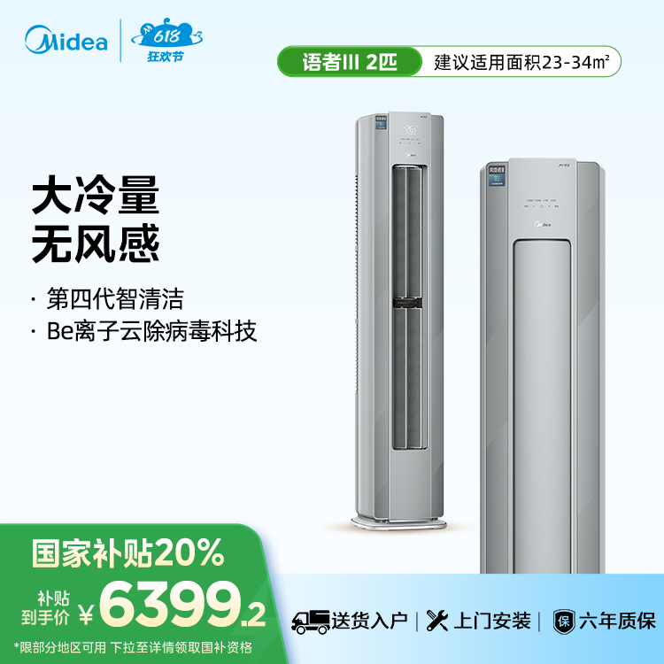 美的空调风语者III KFR-51LW/F1-1 变频 柜机套机 青山雾 美的【爆款推荐】