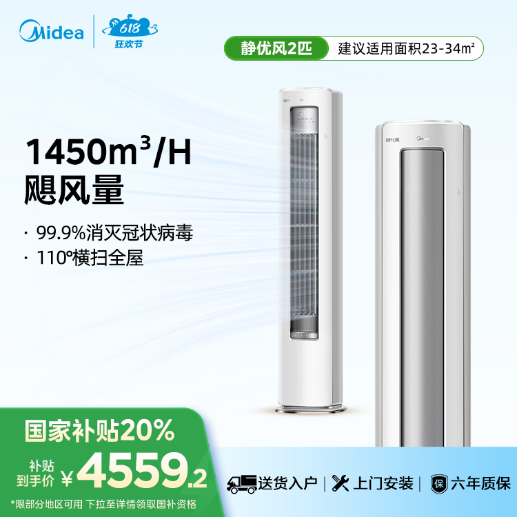 美的空调静优风柜机 新一级能效 大循环风量 客厅空调立式 2匹KFR-51LW/N8HY1-1
