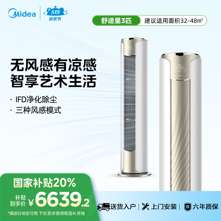 美的空调舒适星 KFR-72LW/BDN8Y-YB333(1)A 柜机套机 美的【爆款推荐】
