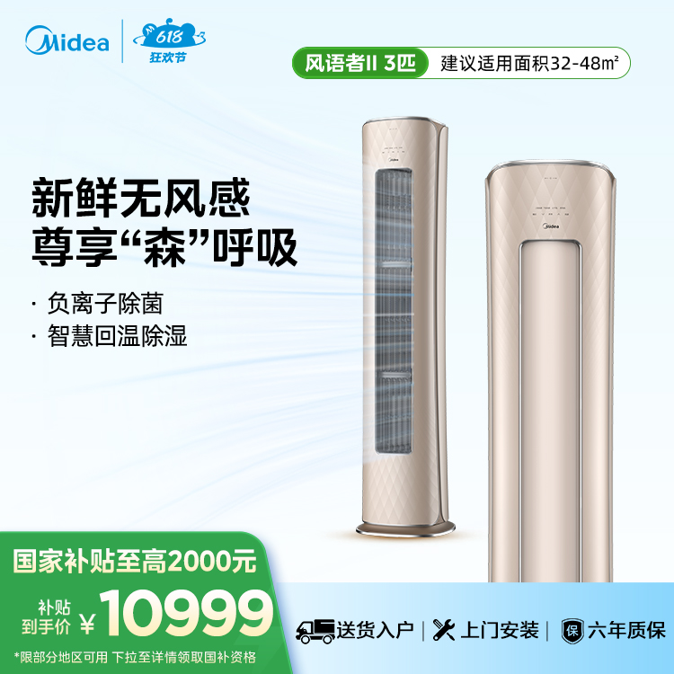 美的空调 KFR-72LW/BDN8Y-YK101(1)A 风语者II 新风升级【爆款推荐】