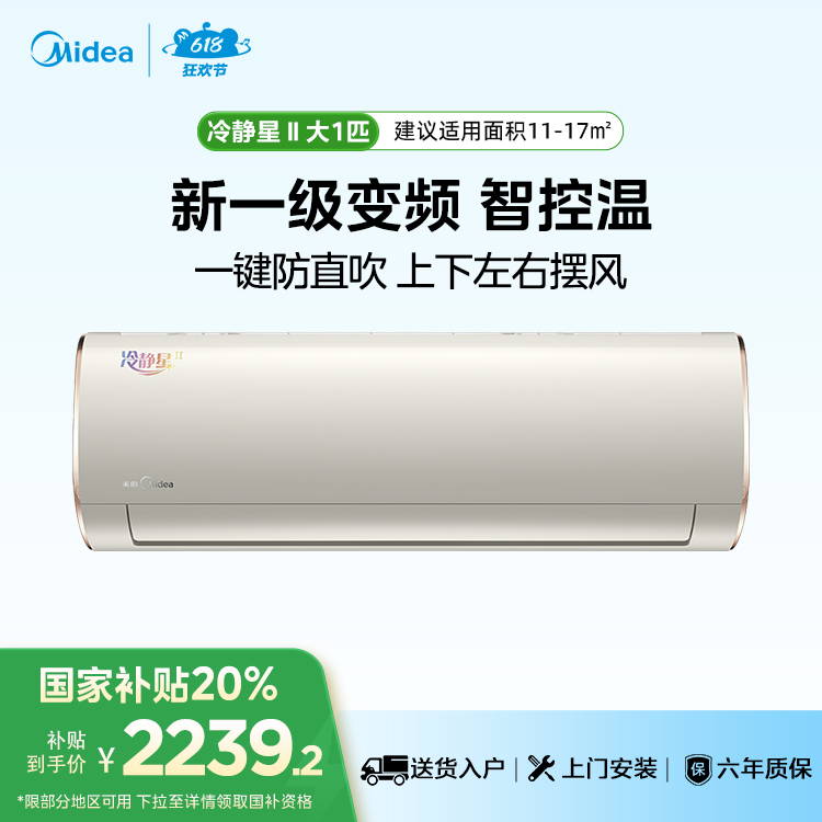 美的KFR-26GW/BP3DN8Y-PG100(1)冷静星PG系列 大1匹 浅杏