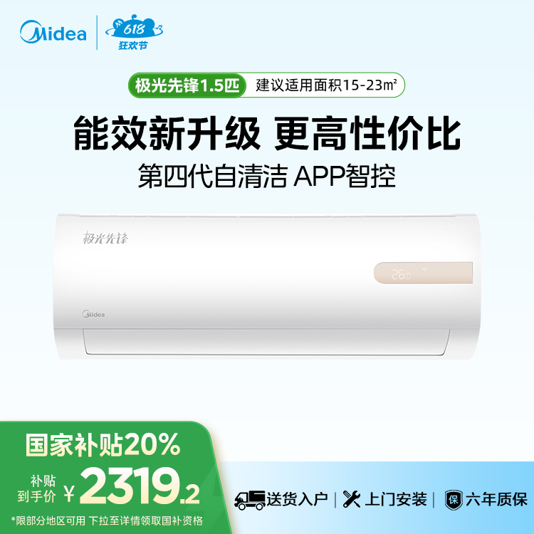 美的 KFR-35GW/N8MHA1 大1.5匹一级冷暖智能变频家用壁挂机新能效空调