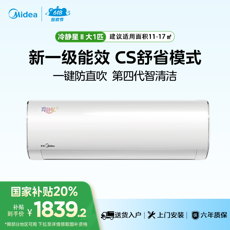 KFR-26GW/BP3DN8Y-PF200(1) 分体套机 极地白 美的【爆款推荐】