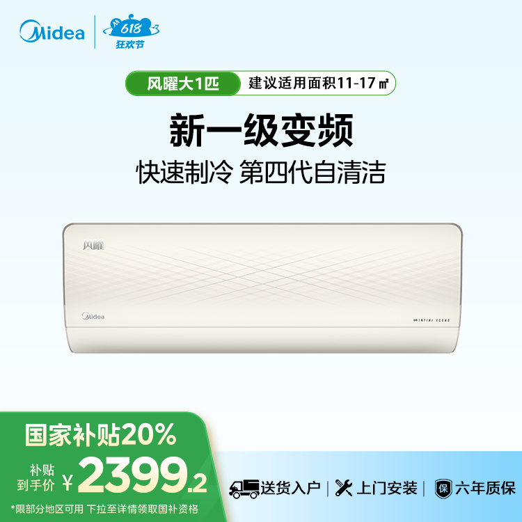 美的空调KFR-26GW/BDN8Y-QE200(1)A 变频 分体套机 浅杏 美的