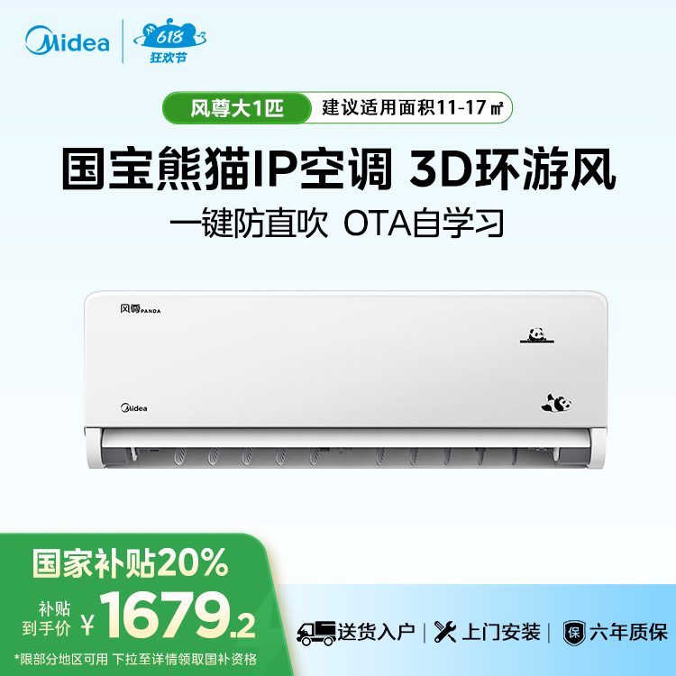 美的风尊KFR-26GW/N8MXC1D 智慧版大1匹一级变频智能家电空调挂机