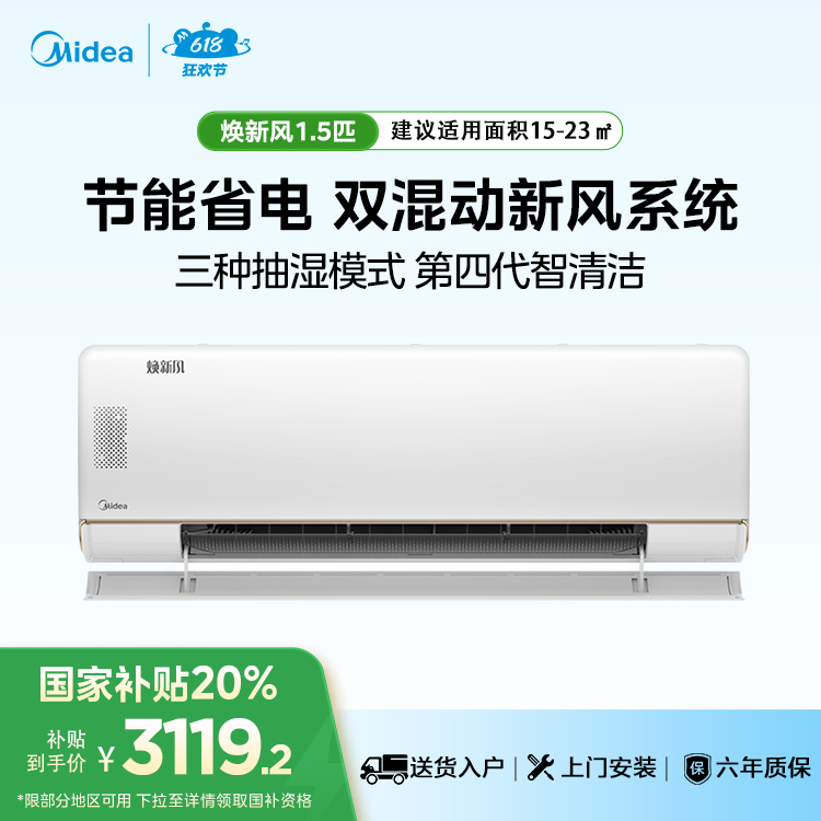美的空调KFR-35GW/N8MKA1A 变频 分体套机 美的 新风30方【爆款推荐】