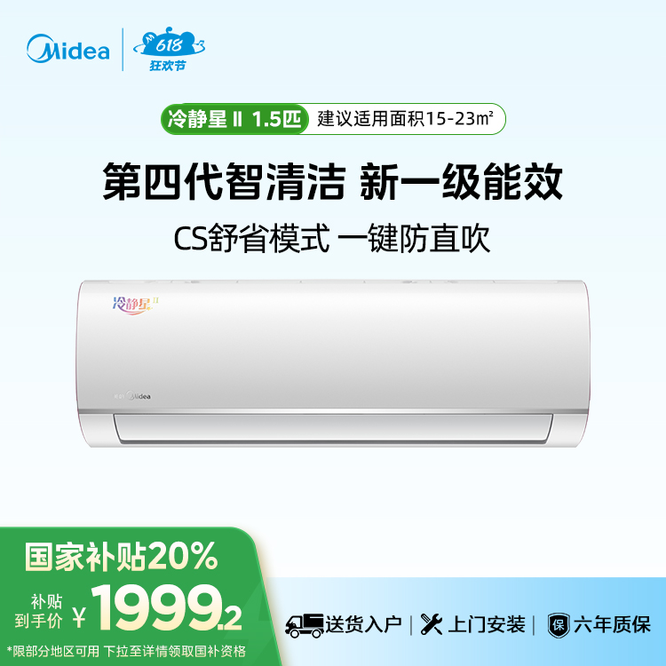 美的KFR-35GW/BP3DN8Y-PF200(1)空调一级挂机1.5匹 
