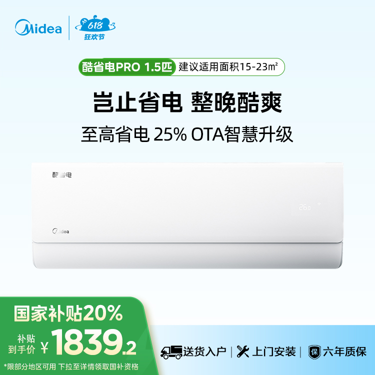(老品下市)美的空调酷省电pro 1.5匹新一级能效变频冷暖KFR-35GW/N8KS1-1Pro
