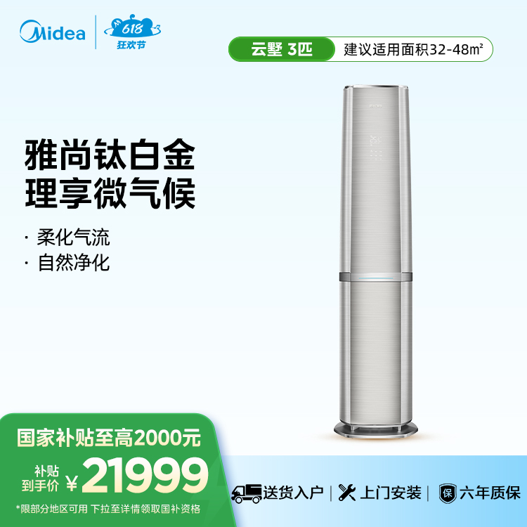 KFR-72LW/CA1T-5(1) 柜机套机 钛白金 COLMO