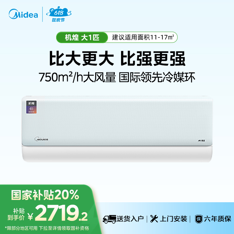 美的空调机煌 KFR-26GW/D1-1 变频 分体套机 青山雾 美的【爆款推荐】