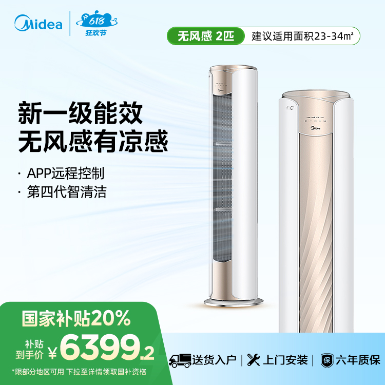 美的空调 纤白 无风感 KFR-51LW/N8MWD1 变频 柜机套机 雅仕金 美的