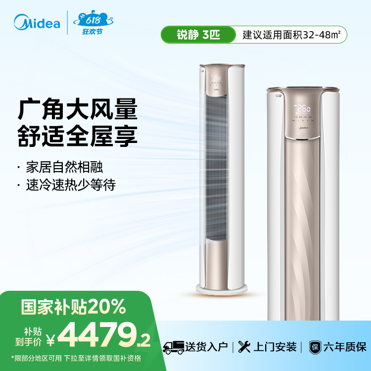 【高性价比】美的KFR-72LW/N8VHC1锐静3匹新一级能效智能变频空调柜机 