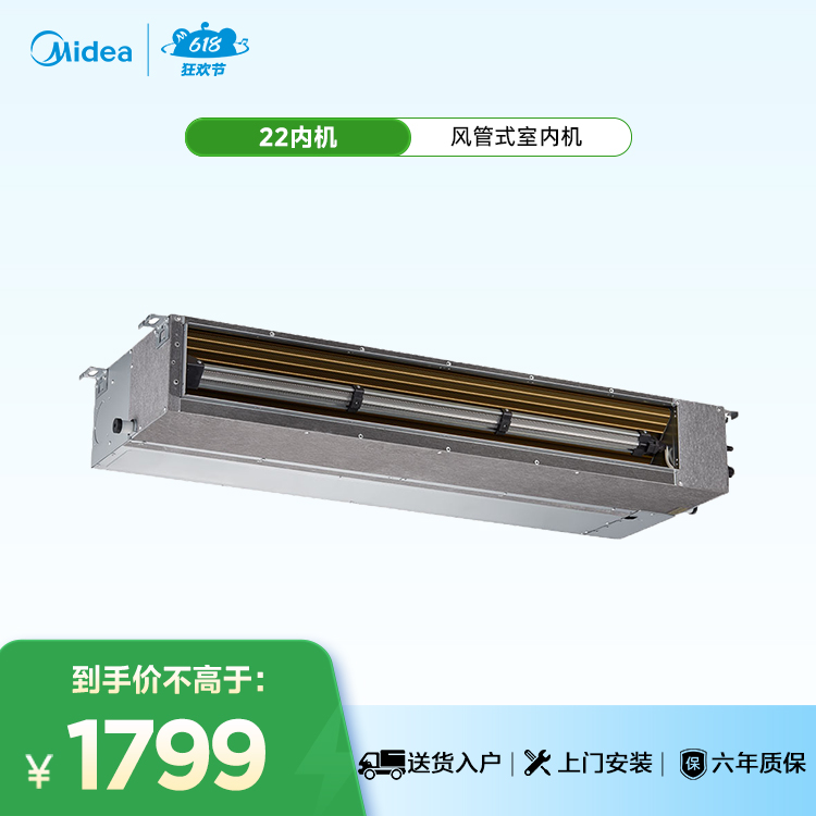 MJV-22T2/DX-LLⅡA 变频一拖多空调器风管式室内机 中静压 材料本色 美的