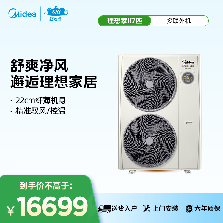 MDVH-V180W/N1-E01LX(E1)Ⅱ 一拖多外机 卡其 美的