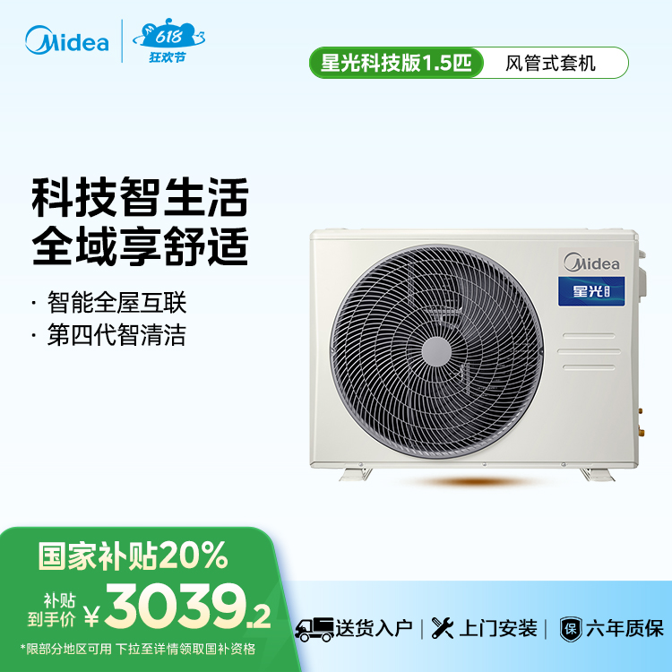 美的中央空调风管机星光科技版1.5匹一级能效KFR-35T2W/B3DN1-XG(1)Ⅲ