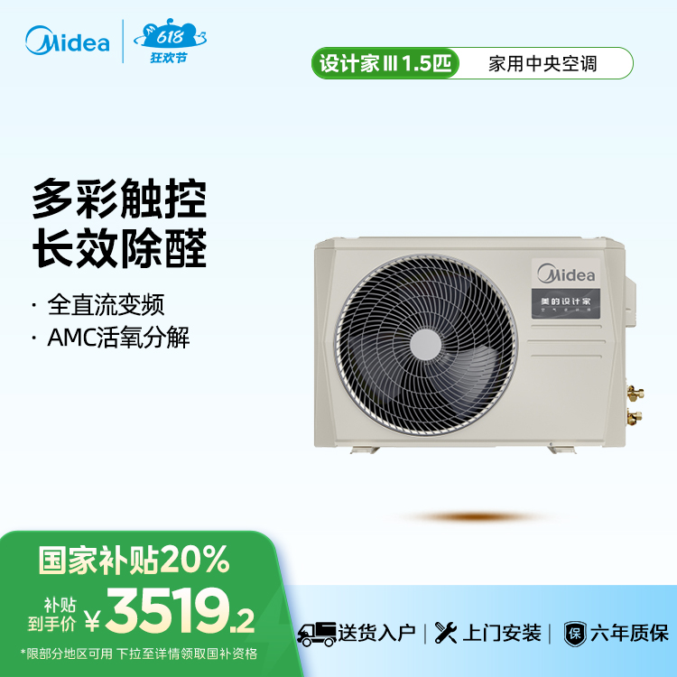 美的 KFR-35T2W/B3N8-SJ(1)Ⅲ 中央空调风管机设计家三代1.5匹新冷媒【爆款推荐】