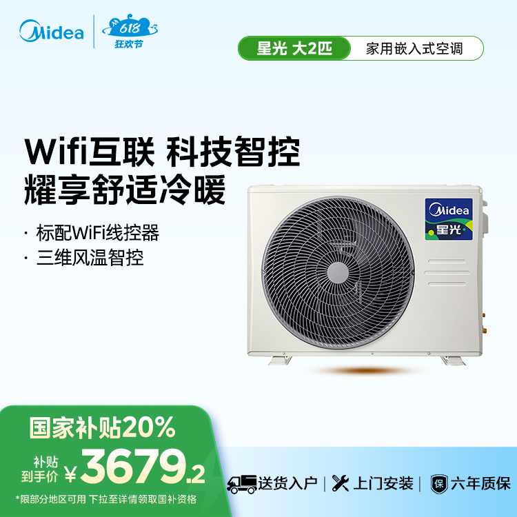 美的KFR-51T2W/BDN1-XG(1)Ⅲ中央空调风管机星光时尚版2匹一级能效