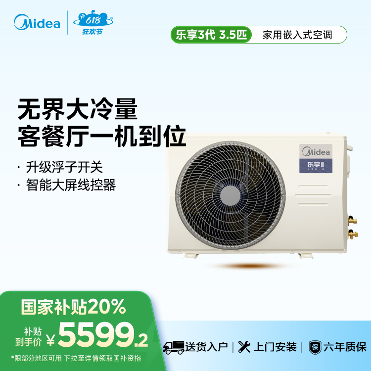 美的风管机乐享Ⅲ系列3.5匹新一级能效KFR-85T2W/B3N8-LX(1)Ⅲ【爆款推荐】