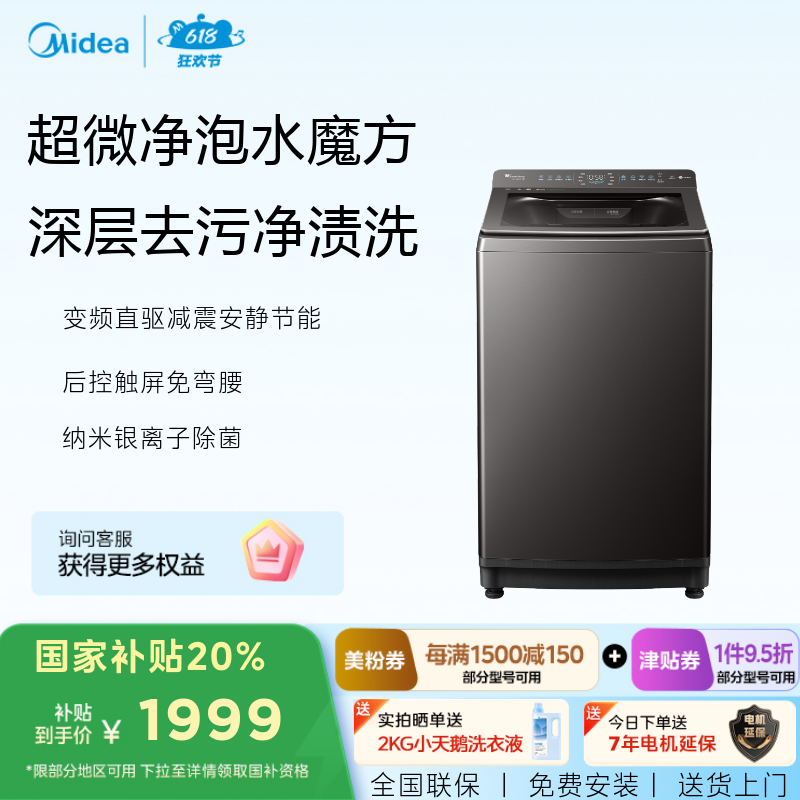 小天鹅小乌梅2.0 10kg波轮洗衣机 超微净泡水魔方 纳米银离子除菌 TB10VE40D