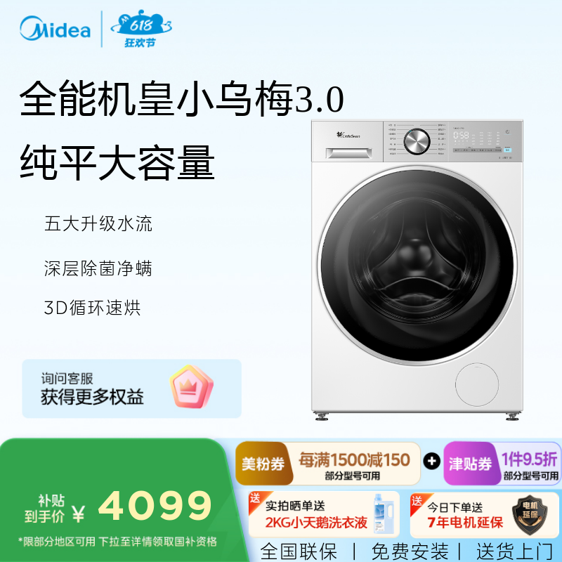小天鹅【小乌梅3.0轻享版】12kg大容量洗烘一体 低温柔烘 羊毛绿标 TD12VE10PRO