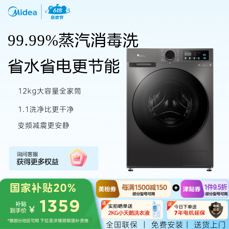 小天鹅12KG大容量滚筒洗衣机 变频电机节能省电 蒸汽消毒洗 1.1洗净比 TG120V098WDT