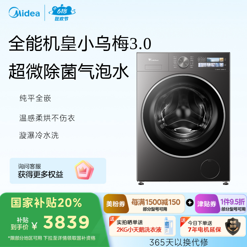 小天鹅小乌梅3.0 10KG洗烘一体机  全能机皇超微除菌气泡水 除屑净烘 TD10DE40