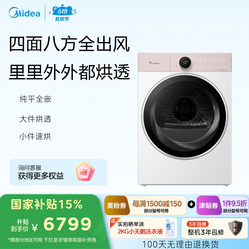 TH100-H97W-P 干衣护理机 极地白 220V,1Ph 50Hz