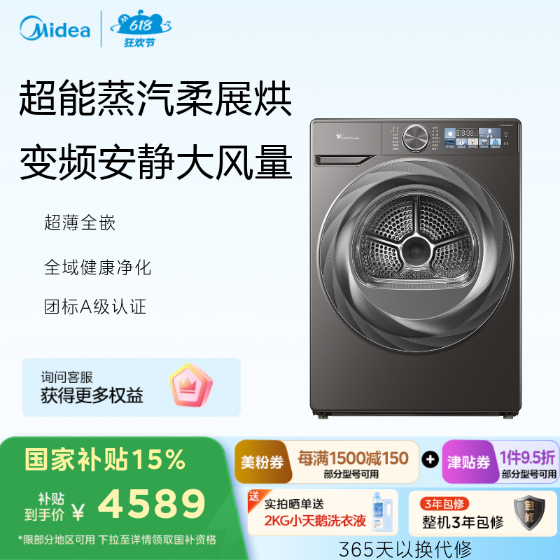 小天鹅小乌梅2.0 10KG干衣机 超薄全嵌 变频蒸汽护理TH100HS83PRO