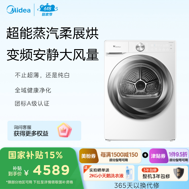 小天鹅小乌梅2.0奶油白10KG干衣机 超薄全嵌 变频蒸汽护理TH100HS83PROW