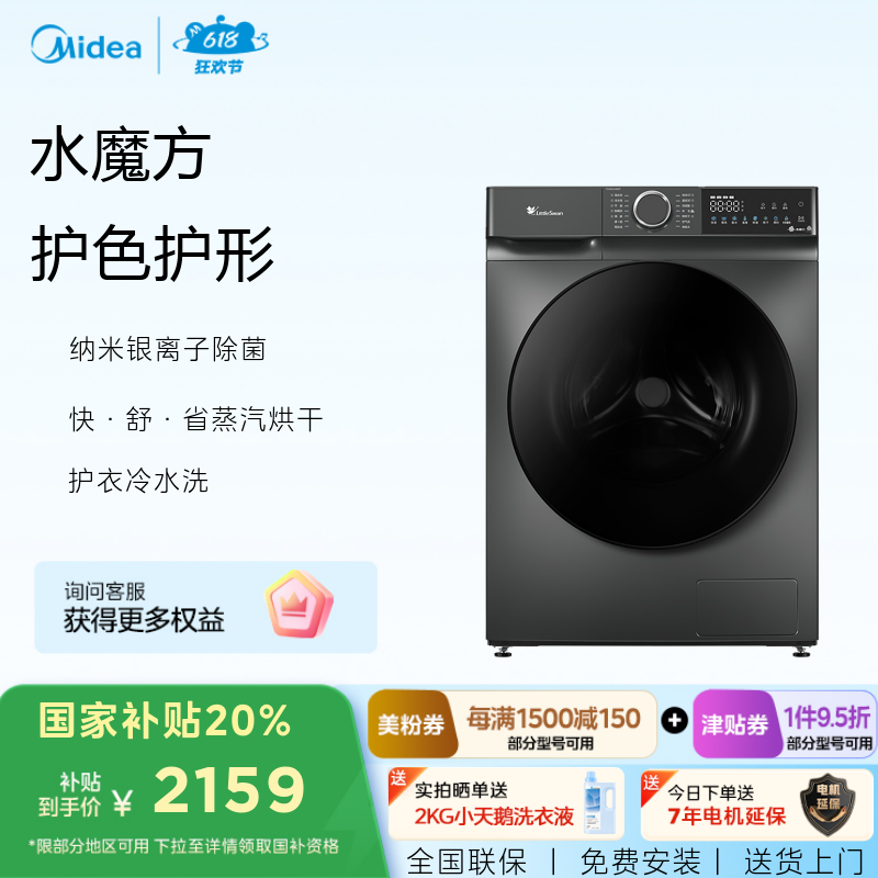 小天鹅10公斤滚筒洗衣机 洗烘一体机 水魔方 纳米银离子除菌TD100V618T