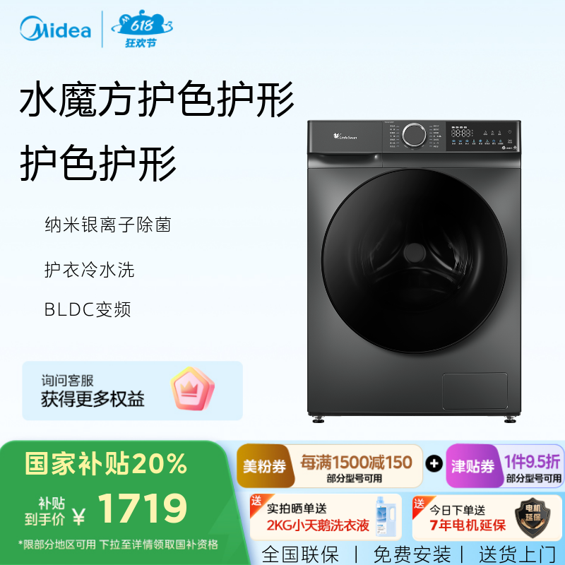 小天鹅10KG滚筒洗衣机 水魔方 变频彩屏 银离子除菌 1.1高洗净比 TG100V618T
